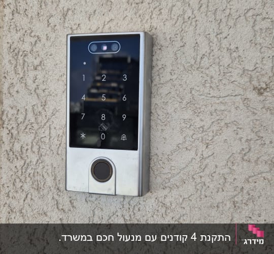 אינטרקום מותקן על קיר חיצוני